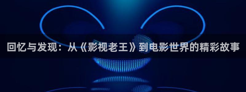 奇优影院美味速递