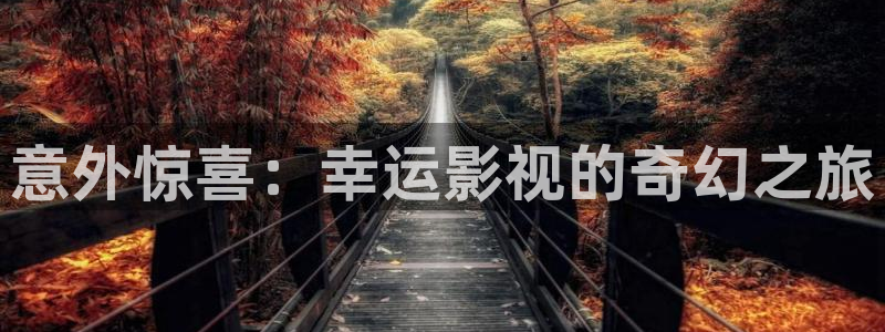 奇优影城