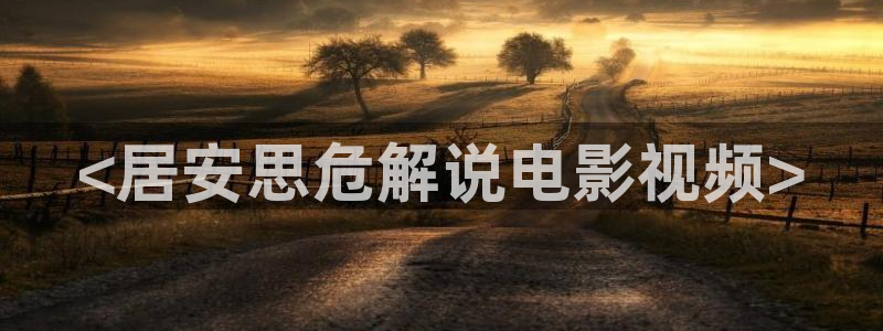 奇优影院美味速递